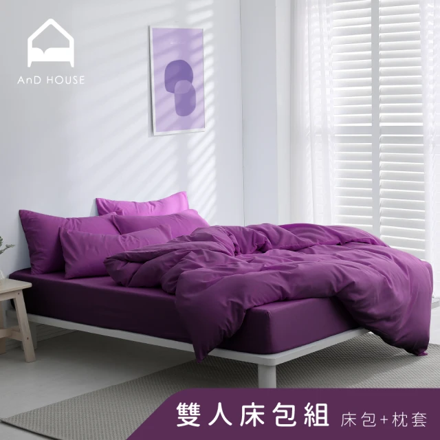 AnD HOUSE 安庭家居 經典素色-雙人床包枕套組-魅力