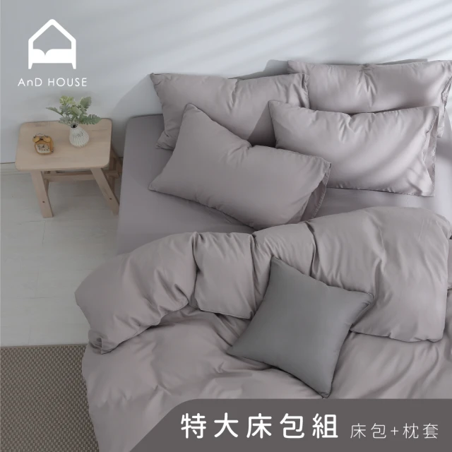 AnD HOUSE 安庭家居 經典素色-特大床包枕套組-暖灰色(多色任選/柔軟舒適/舒柔棉)
