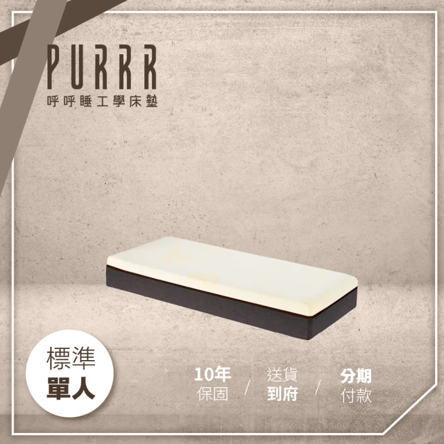 Purrr 呼呼睡 高彈力床墊系列-25cm(雙人加大 6X