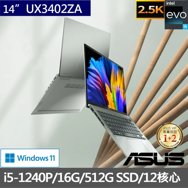 ASUS 筆電支架/滑鼠組★14吋i5輕薄筆電(ZenBook UX3402ZA/i5-1240P/16G/512G SSD/W11/EVO/2.5K)