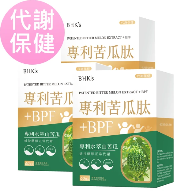 【BHK’s】專利苦瓜月太+BPF 素食膠囊(60粒/盒;3盒組)