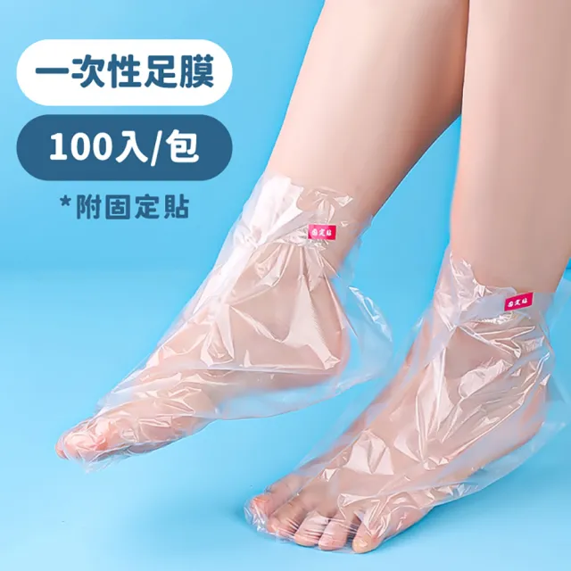 【小麥購物】一次性手足膜套 100入(腳套 足膜 足膜套 透明足套 透明手套)