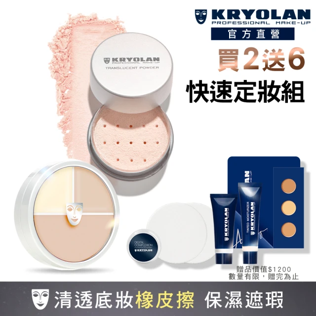 KRYOLAN 歌劇魅影 七秒修顏粉餅 10g+光影塑形三效