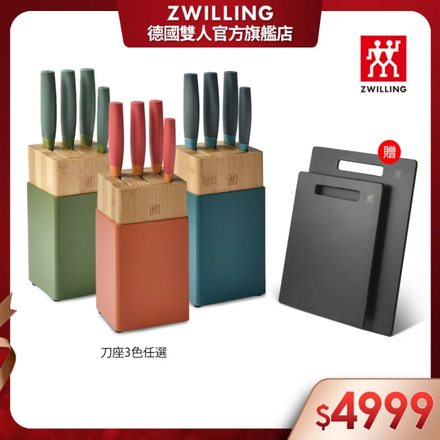 ZWILLING 德國雙人 Now S五件式彩色刀座組(贈西班牙製TWIN實木纖維砧板2件組)