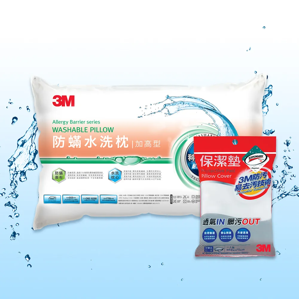 【3M】新一代防蹣水洗枕-加高型+保潔墊枕套1入