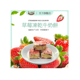 【品鮮生活】草莓凍乾牛奶餅(100g)