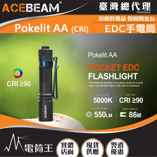 【ACEBEAM】電筒王 ACEBEAM Pokelit AA CRI(550流明 EDC手電筒 CRI大於或等於90 高顯色 USB-C充電 AA電池)