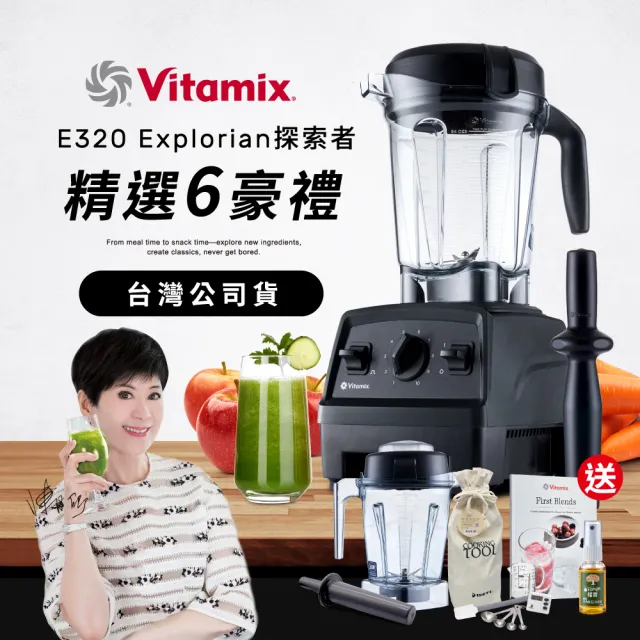 美國Vitamix】全食物調理機E320 Explorian探索者-黑-台灣官方公司貨