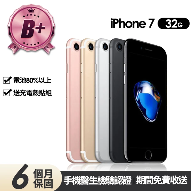 AppleApple B級福利品 iPhone 7 32G 4.7吋(贈充電組+玻璃貼+保護殼)