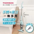 【THOMSON】法國湯姆盛 手持+直立式HEPA濾網吸塵器(TM-SAV50)