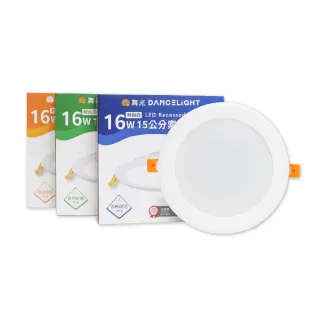 【DanceLight 舞光】8入組 索爾 15公分 LED嵌燈 16W 白光 自然光 黃光 全電壓 15cm 平面崁燈