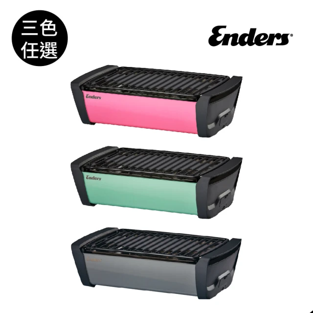 【Enders】桌面式木炭烤肉爐 極光/搪瓷烤盤(3色任選 德國烤肉爐 炭烤爐 烤肉架)