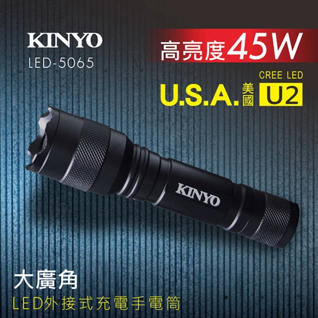 【KINYO】大廣角LED外接式USB充電手電筒(充電手電筒)