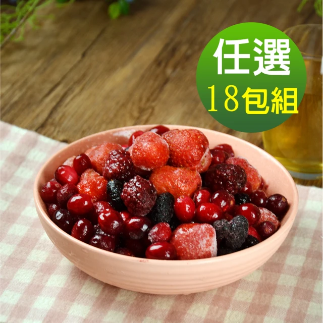 【幸美生技】18公斤超值任選 原裝進口鮮凍莓果 藍莓/蔓越莓/覆盆莓/黑莓/黑醋栗/草莓(1000g/包)