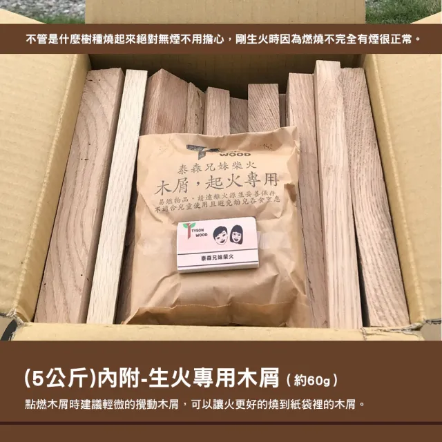 【泰森兄妹】柴火 10公斤(白橡木 木頭 木屑 燒柴 焚火台 營火 野炊 戶外 露營 逐露天下)