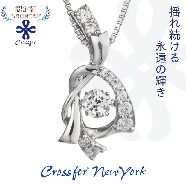 【Crossfor New York】日本原裝純銀懸浮閃動項鍊Promise諾言(提袋禮盒生日禮物 情人節 送禮)