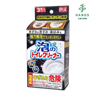 【台隆手創館】日本Pix泡泡馬桶潔廁劑/清潔劑 40gx3包(馬桶發泡清潔粉)