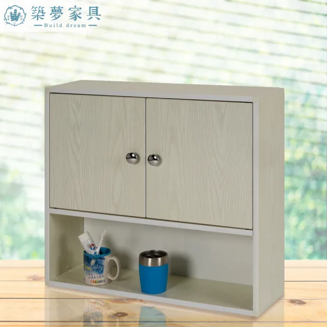 【Build dream 築夢家具】2.2尺 防水塑鋼 兩門下開放 浴室吊櫃 收納置物櫃