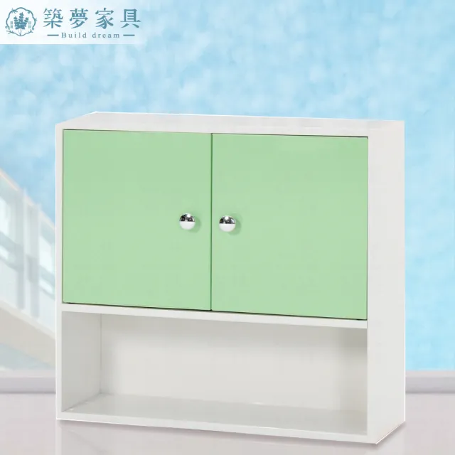 【Build dream 築夢家具】2.2尺 防水塑鋼 兩門下開放 浴室吊櫃 收納置物櫃