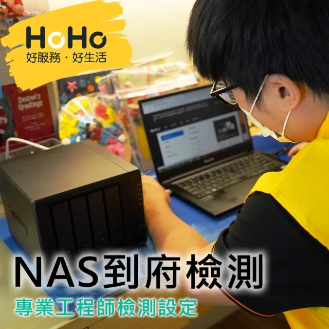 【HoHo好服務】NAS網路儲存裝置到府檢測服務