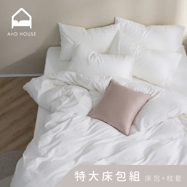 【AnD HOUSE 安庭家居】經典素色-特大床包枕套組-純白(柔軟舒適/舒柔棉)