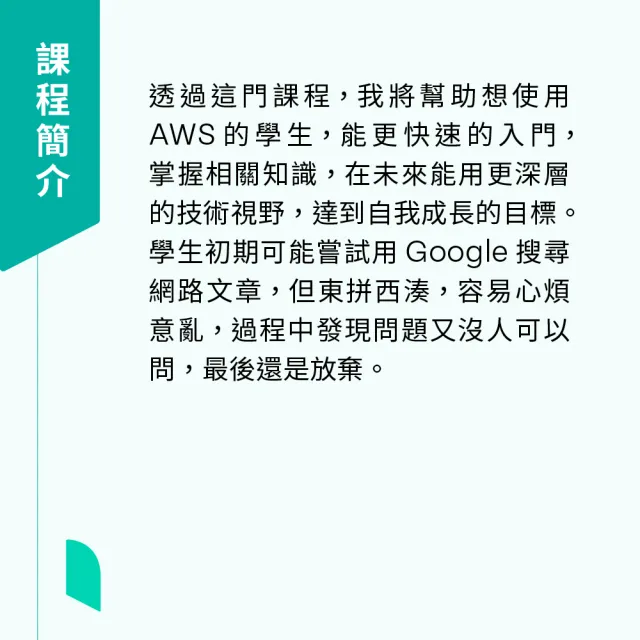 【Hahow 好學校】提升工程師的科技力！AWS 雲端網站建置