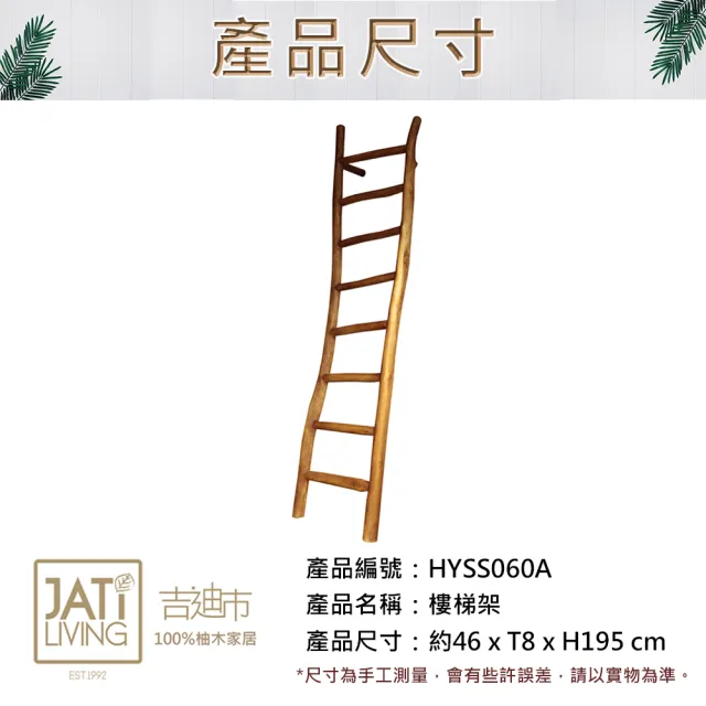 【吉迪市柚木家具】柚木樓梯架 HYSS060A(掛衣架 吊衣桿 實木 陽台)