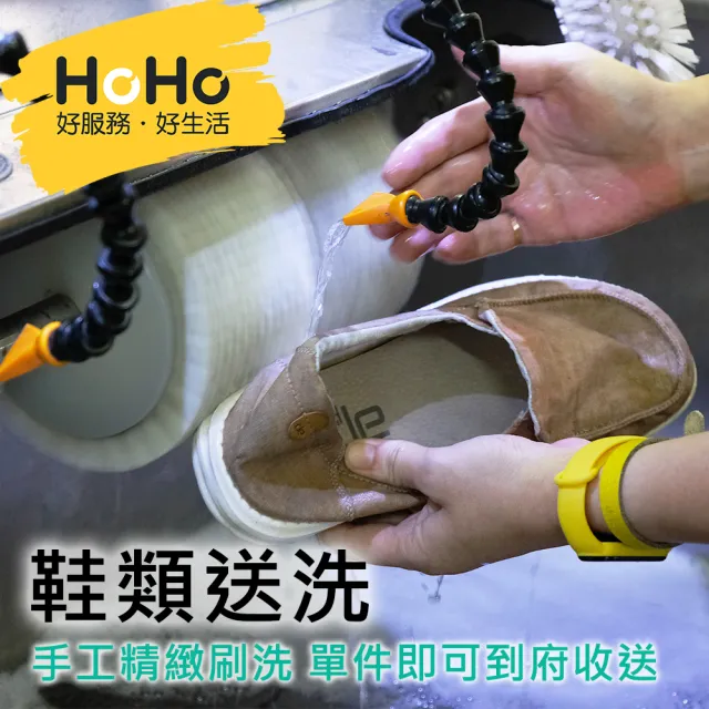 【HoHo好服務】鞋類送洗 專業洗鞋保養 單件到府收送