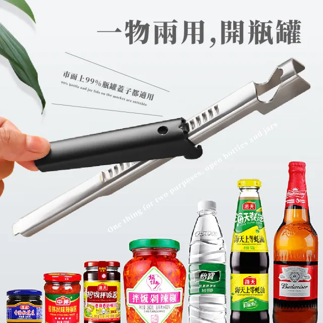 【一把全通】多功能不鏽鋼開罐器(超省力 開瓶器 擰蓋器 開罐頭 開蓋器 酒瓶 罐頭 通用 露營廚具)