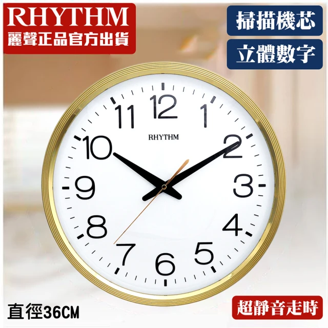 【RHYTHM日本麗聲】極簡時尚設計金屬色系超靜音掛鐘(奢華金)