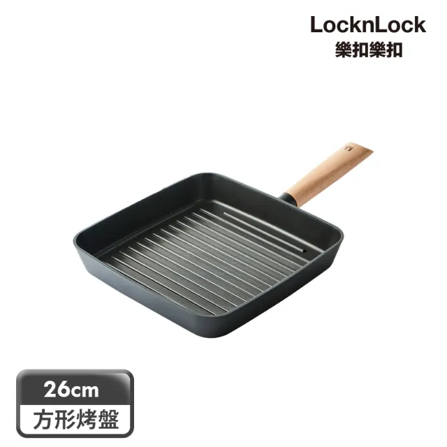 【LocknLock 樂扣樂扣】原木鑄造不沾IH方形烤盤/26cm(牛排/煎鍋/橫紋/電磁爐適用/不挑爐具)