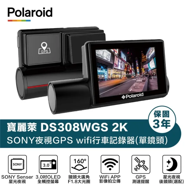 【Polaroid 寶麗萊】DS308WGS WIFI TS碼流 全螢幕觸控 GPS 2K行車紀錄器(附贈32G記憶卡)