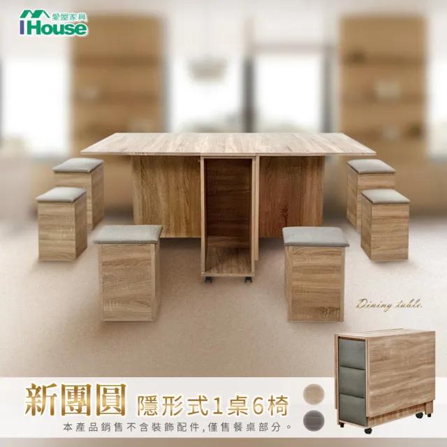 【IHouse】新團圓 免組裝台灣製桌椅組(1桌6椅/餐桌/摺疊桌/折疊桌/蝴蝶桌)