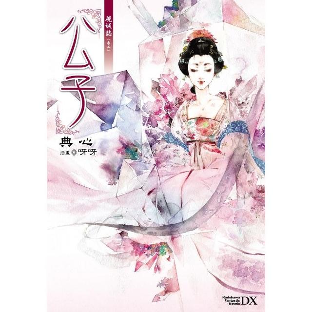 硯城誌 卷二 公子 （2023版） | 拾書所