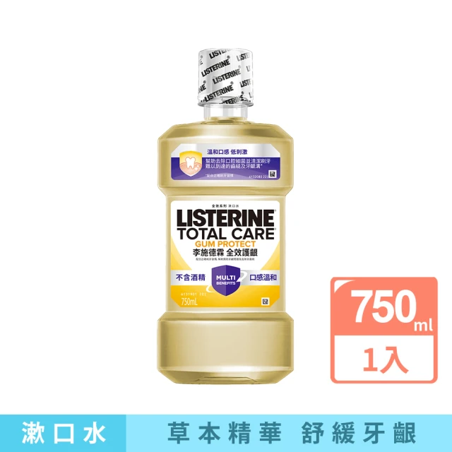 Listerine 李施德霖 全效護齦漱口水(750ml)