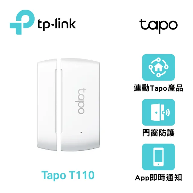 老人照護組【TP-Link】Tapo T110門窗感應+T100行動感應+H200智慧網關 app通知紀錄 警報觸發 防盜