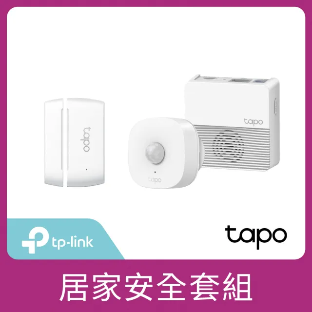 安全套裝組【TP-Link】Tapo T110+T100+H200 智慧門窗防盜感應器/行動感應器/無線網關