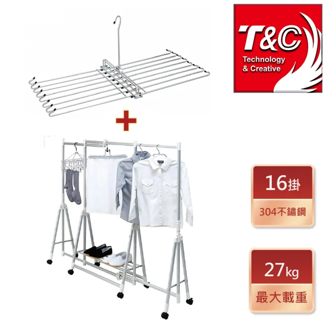 【台灣T&C】三段式伸縮多用途曬衣架+304不鏽鋼毛巾架16掛(台灣製造)