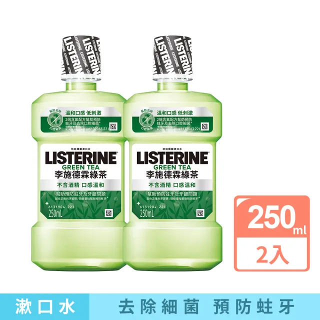 【Listerine 李施德霖】綠茶防蛀護齦漱口水(250mlx2)