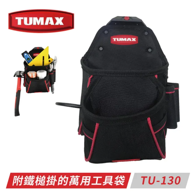 【TUMAX】附鐵槌掛的萬用工具袋 TU-130