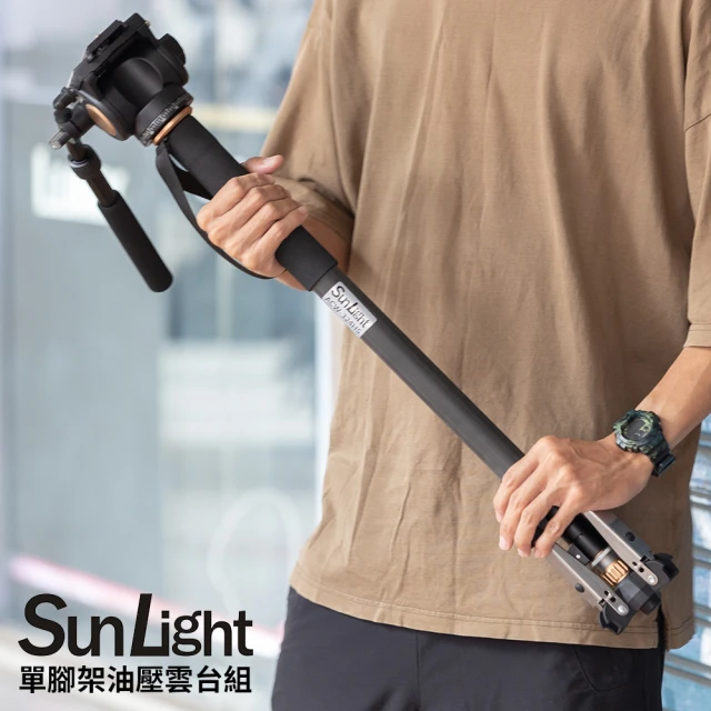 SunLightSunLight ACW-324HS 專業碳纖維油壓單腳架組合(單腳碳纖維扳扣+油壓雲台+支架組)
