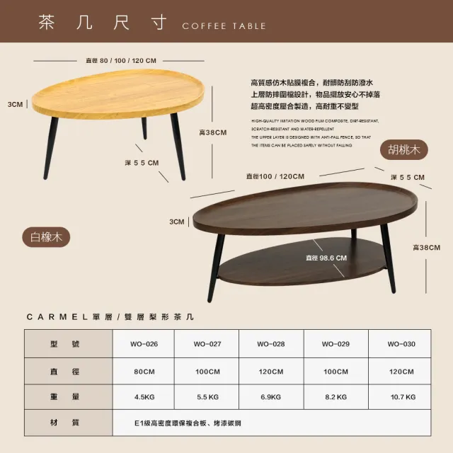 【FL 生活+】木冶山居雙層梨形茶几-120公分(附水平調節腳/防摔圍檔/沙發邊几/邊桌)