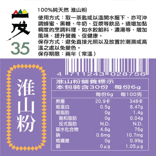 【台灣山戊35】純淮山/山藥粉180gx1罐(紫皮白肉台灣原生種)