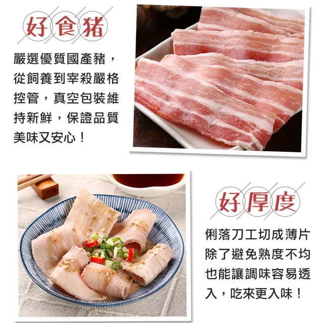 【愛上吃肉】國產特選豬五花肉片6包組(200g±10%/包 火鍋肉片/豬肉片/中秋烤肉/燒烤)