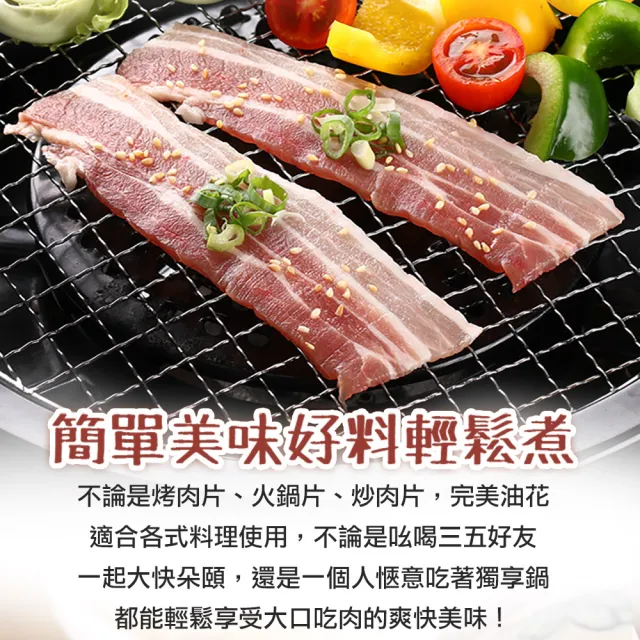 【愛上吃肉】國產特選豬五花肉片9包組(200g±10%/包)