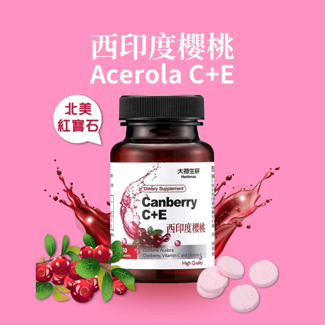 即期品【大荷生研】西印度櫻桃C+E 錠 50錠/瓶(維他命C、西印度櫻桃)