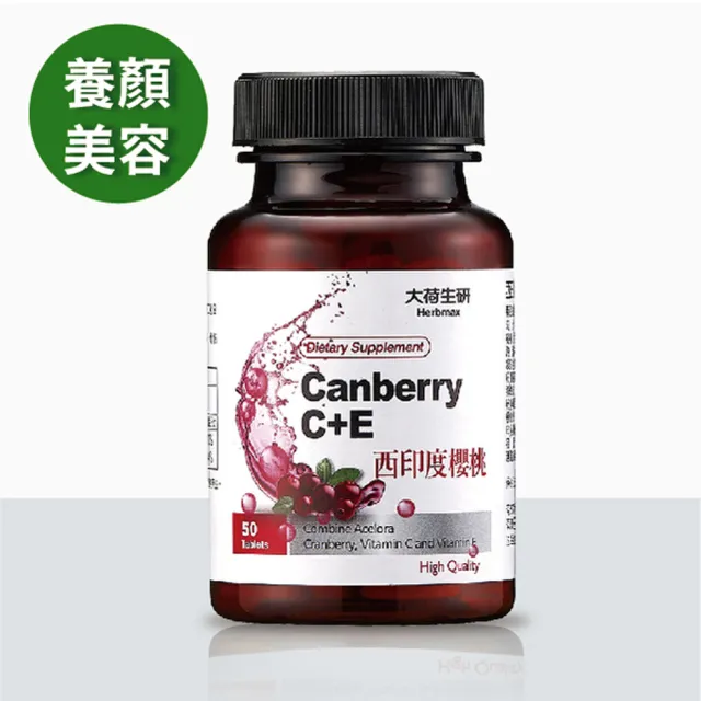 即期品【大荷生研】西印度櫻桃C+E 錠 50錠/瓶(維他命C、西印度櫻桃)