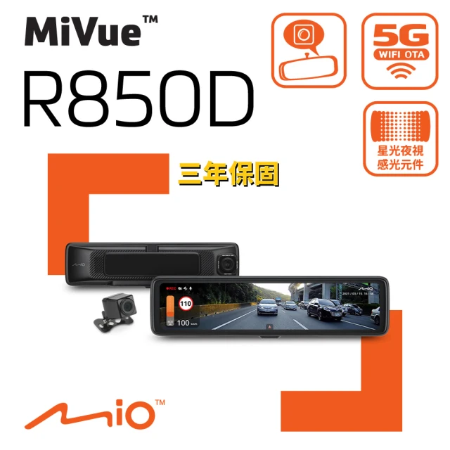 【MIO】MiVue R850D 2K HDR數位防眩GPS WIFI 電子後視鏡 前後雙鏡行車記錄器(適U3記憶卡 行車紀錄器)