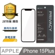 【CHANGEi 橙艾】iPhone 15 plus防窺霧面保護貼(四項台灣專利三項國際認證)
