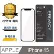 【CHANGEi 橙艾】iPhone 15 防窺霧面保護貼(四項台灣專利三項國際認證)